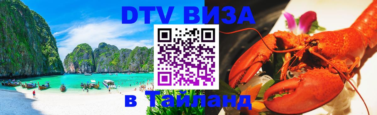 Цены на DTV визу в Таиланд — пакеты услуг, достаточно даже паспорта - Подгорица  04.10.2025 